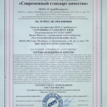 сертификат соответствия и качества